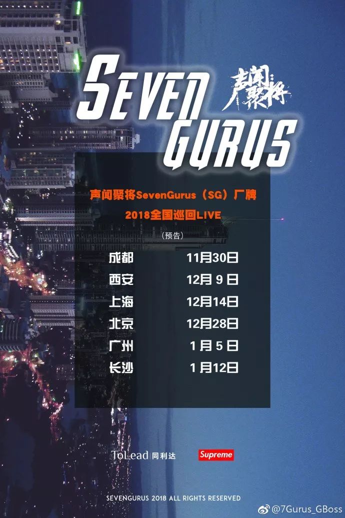 炸翻全场中国新说唱声闻聚将sg厂牌巡回live成都站开票