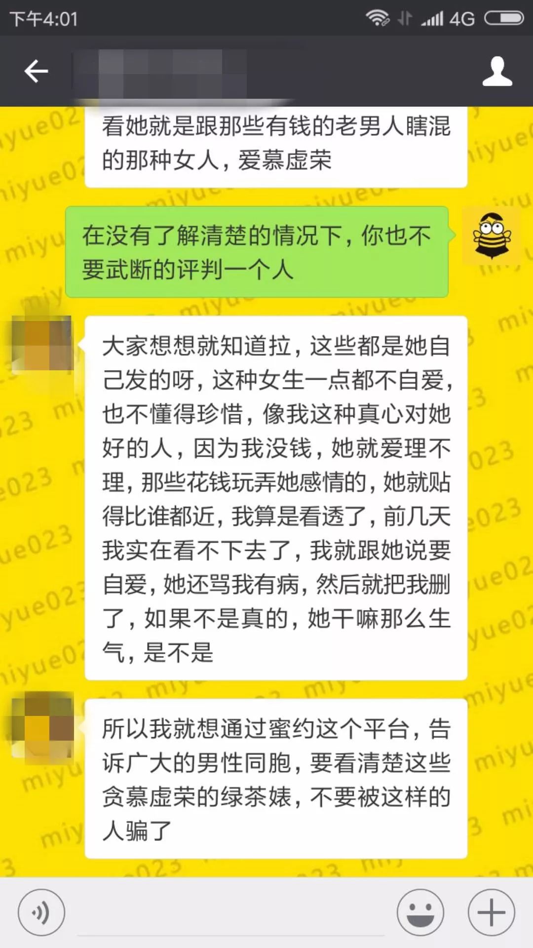 "以我的亲生经历告诫大家,远离绿茶婊"