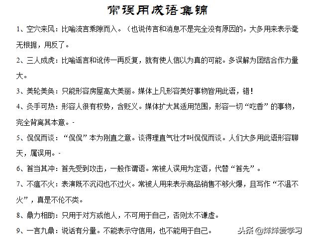 焦头什么成语_成语故事简笔画(3)