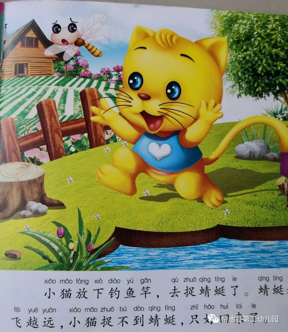 【二幼互动乐园】小猫钓鱼