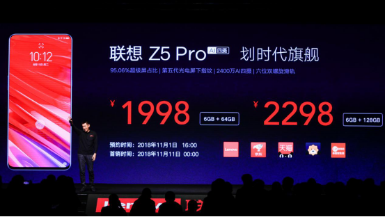 售价1998元 联想Z5Pro或将以性价比优势引领价格革命