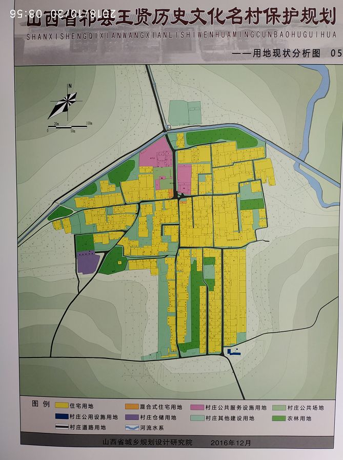 《山西省祁县王贤村历史文化名村保护规划》(2016-2030),《山西省晋中