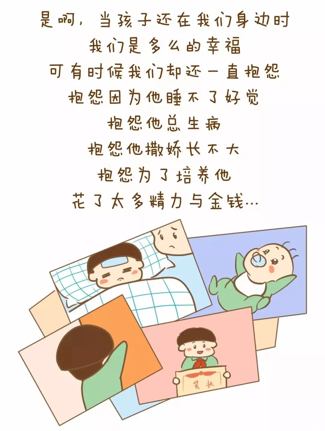 我们还能陪孩子多久?感动无数爸妈的漫画,刷爆朋友圈!