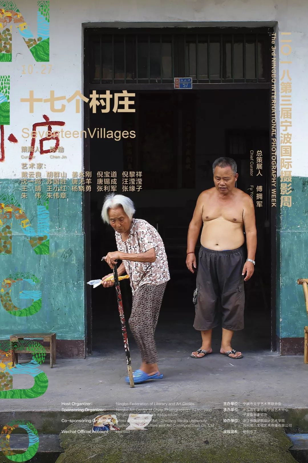 17个村庄 | 宁波国际摄影周