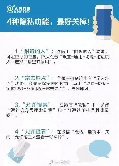 新興人警惕！不少個人資訊從這8個地方泄露，趕緊封鎖這些微信好友！ 科技 第20張