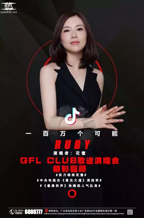 gfl club | 抖音top曲#一百万个可能#ruby花僮歌迷演唱会,精彩回顾.