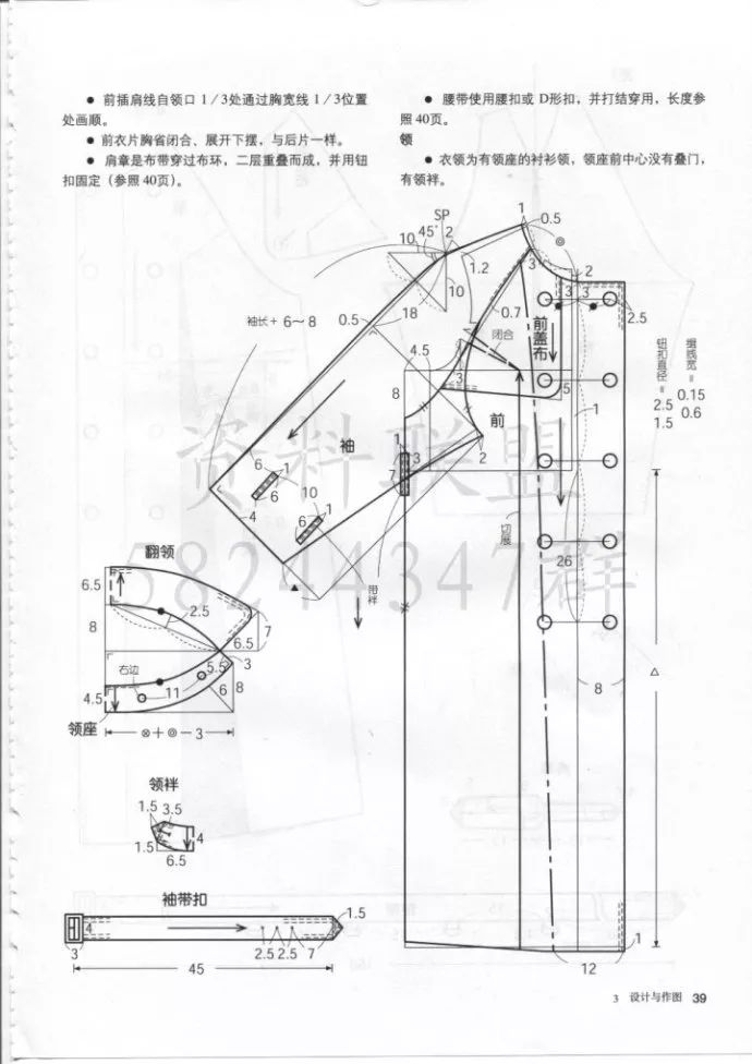 冬季大衣裁剪图