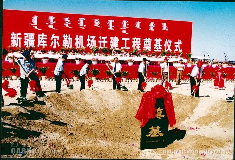 2004年8月新疆库尔勒机场迁建工程奠基仪式整理资料发现,库尔勒空军