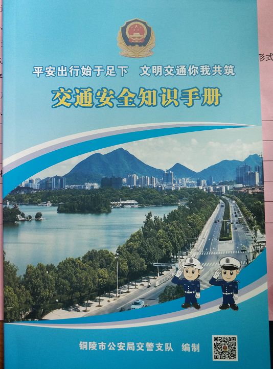 《全市摩托车交通违法专线整治告知书 以及《交通安全知识手册》