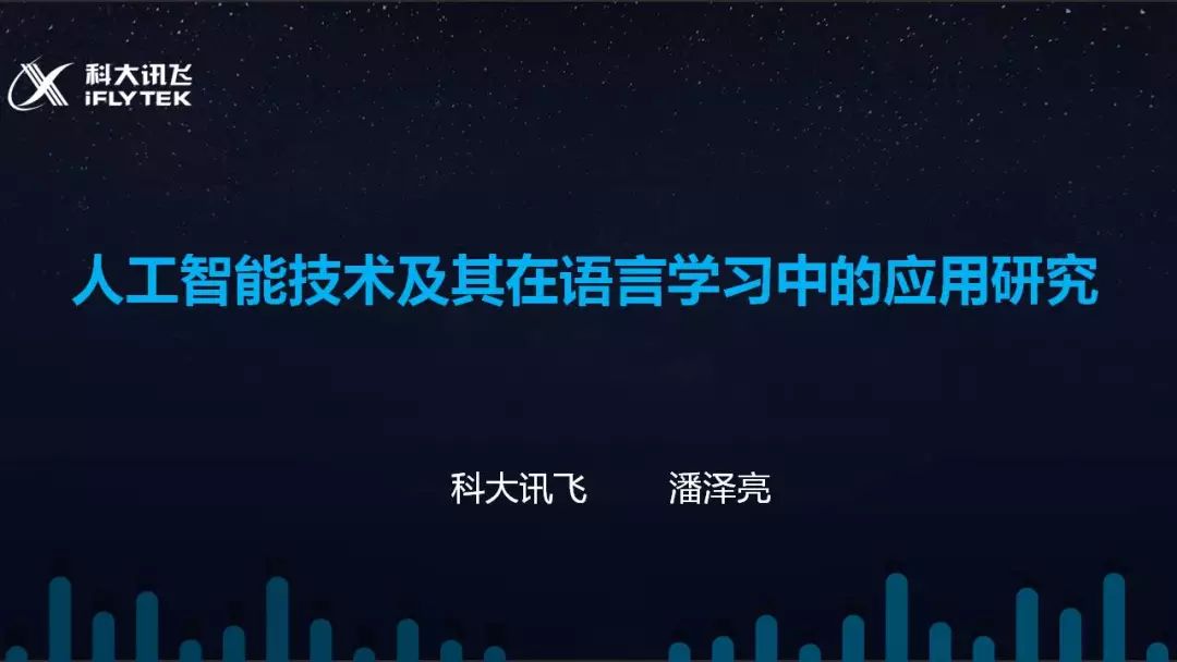 潘泽亮人工智能技术及其在语言学习中的应用研究在第四届中国语言产业