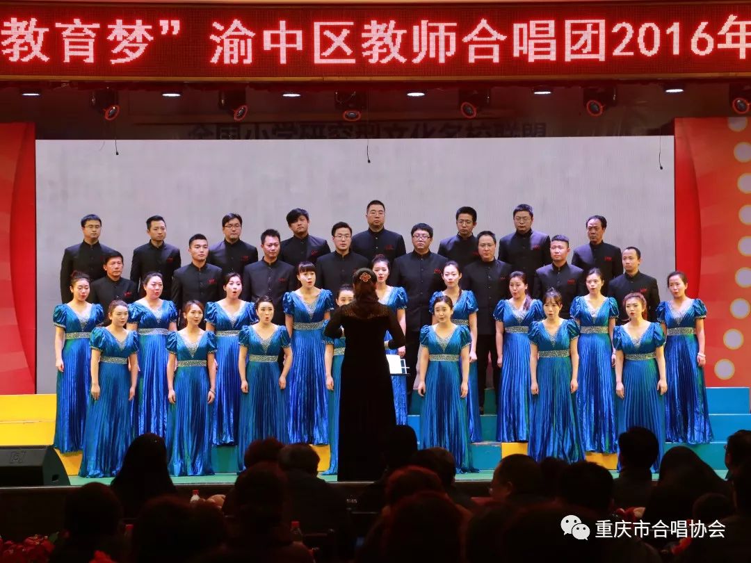 重庆市首届合唱艺术节复赛团队风采展成人组