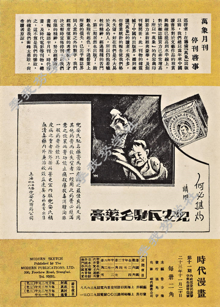 1934年11月《时代漫画》：看看什么是日本军国主义的教育