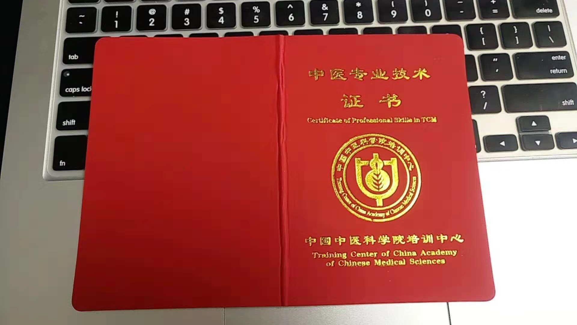 中国中医科学院培训中心证书是国家承认可的吗含金量怎么样报考办理