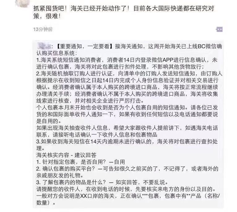 哭死！海外直郵包裹將電話審核，自帶物品也得交稅！ 科技 第4張