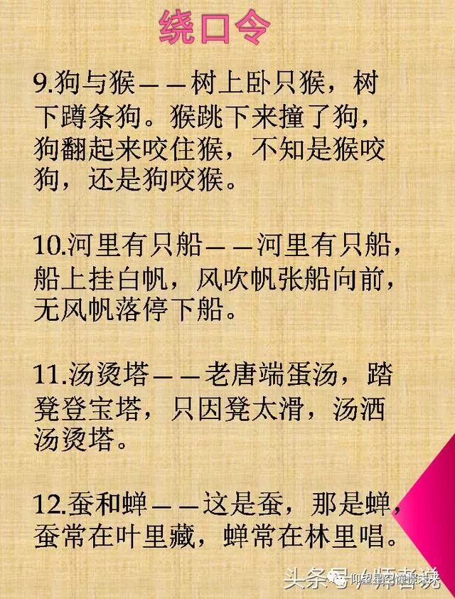 主持人口才训练绕口令_其他考试 考试 教材教辅考试(2)