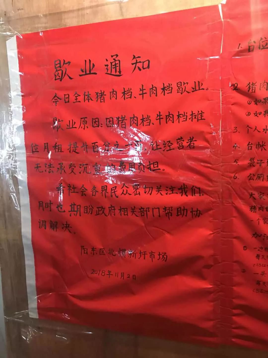 阳江这个市场猪肉档等集体罢市歇业