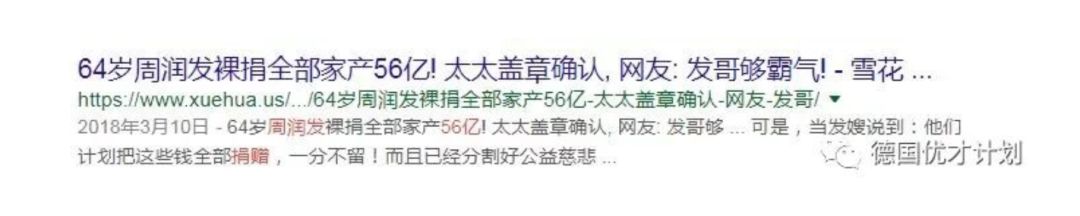 周潤發裸捐56億，秒殺范冰冰 娛樂 第7張