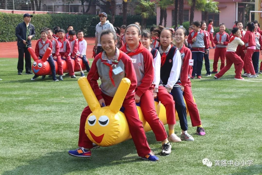 趣味游戏 快乐成长——龚路中心小学体育节趣味集体游戏比赛