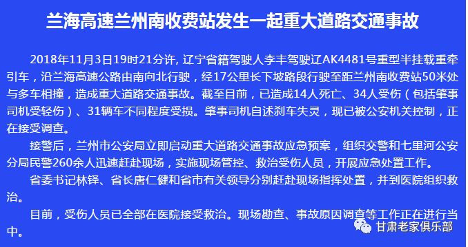 今日头条悲痛兰海高速重大车祸造成15人遇难临夏州10人