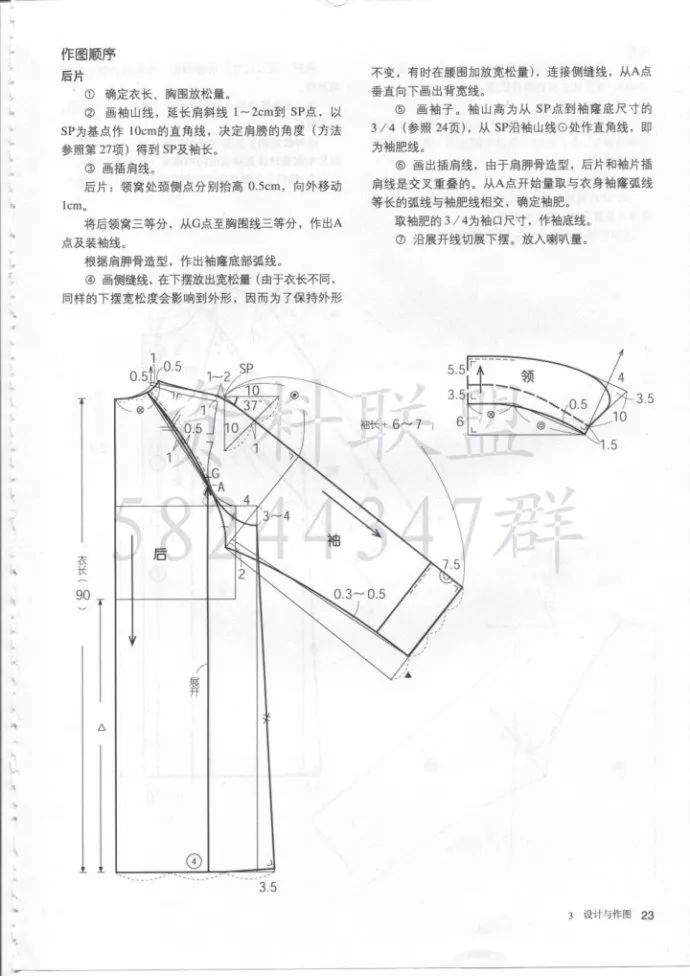 冬季大衣裁剪图