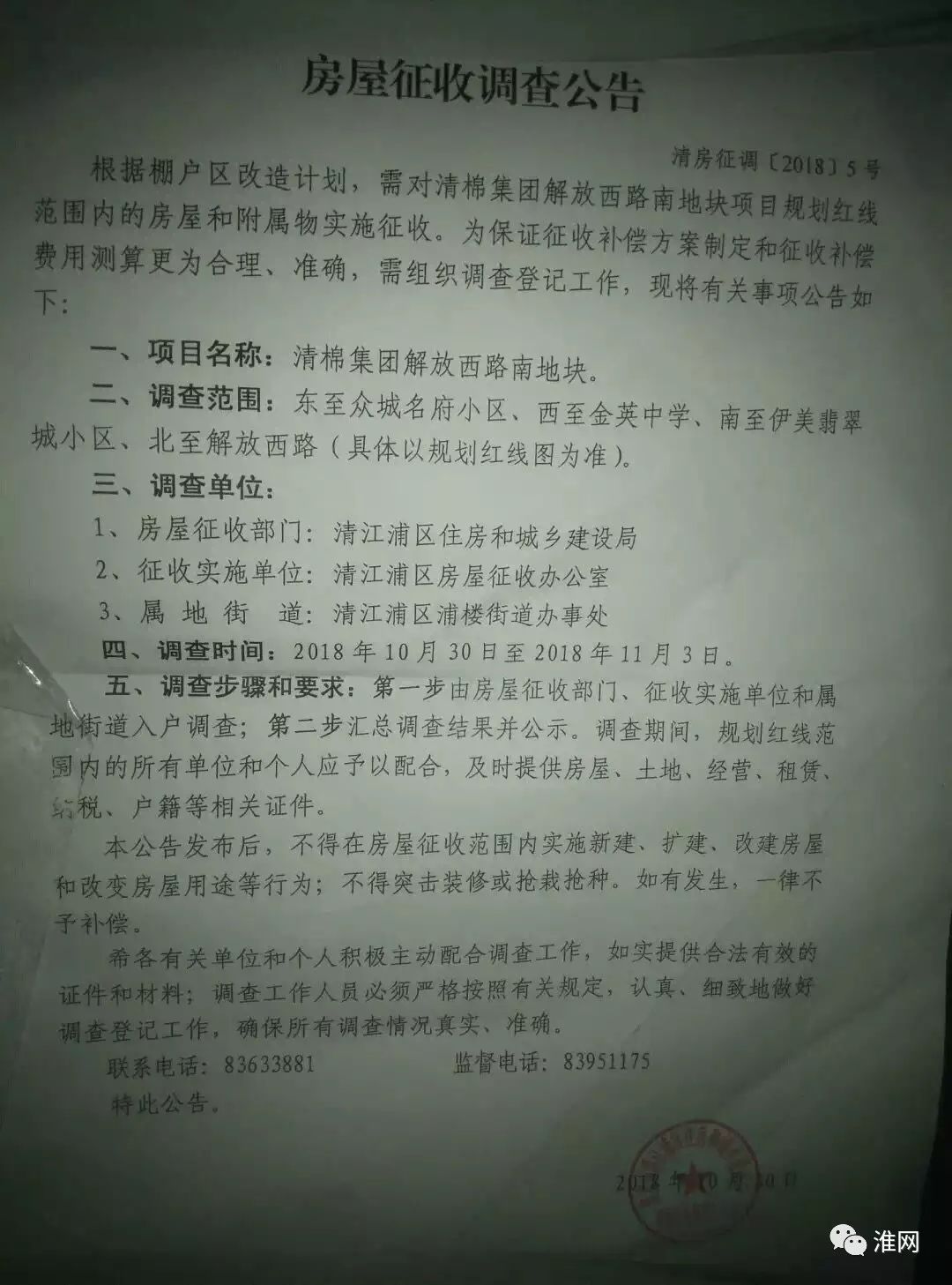 淮安近期这些地块要拆迁,征迁范围,征收调查公告已公布!