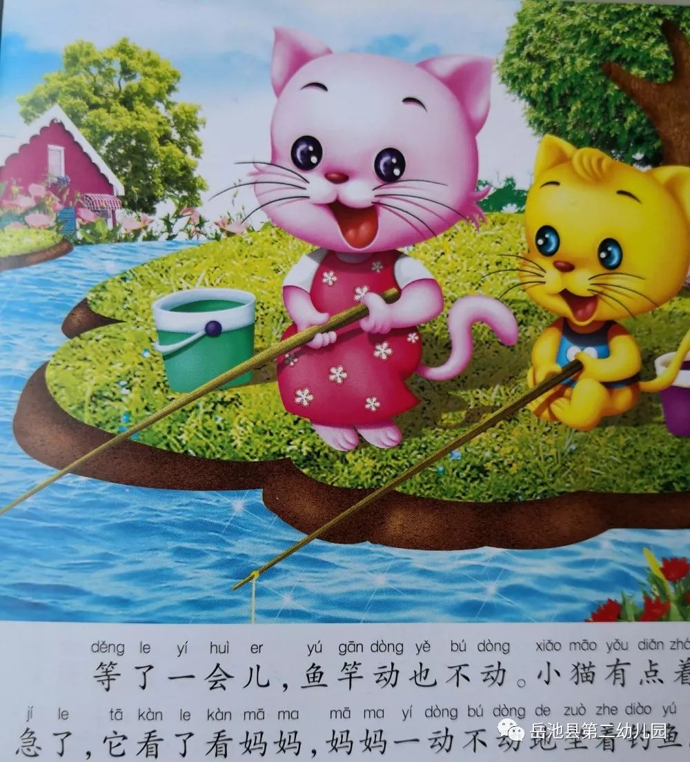 【二幼互动乐园】小猫钓鱼