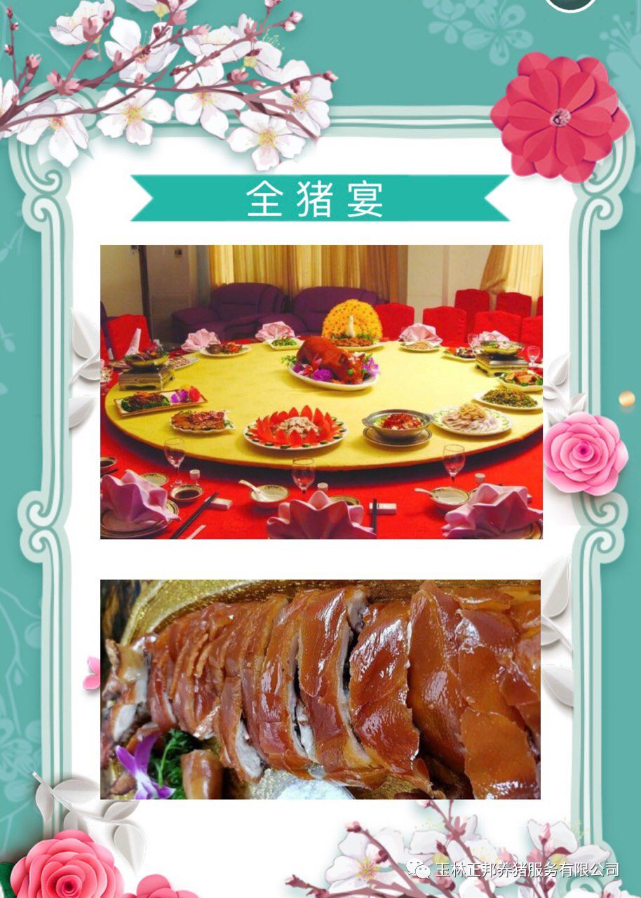 有文化的陆川猪全猪宴名猪品鉴歌舞盛宴