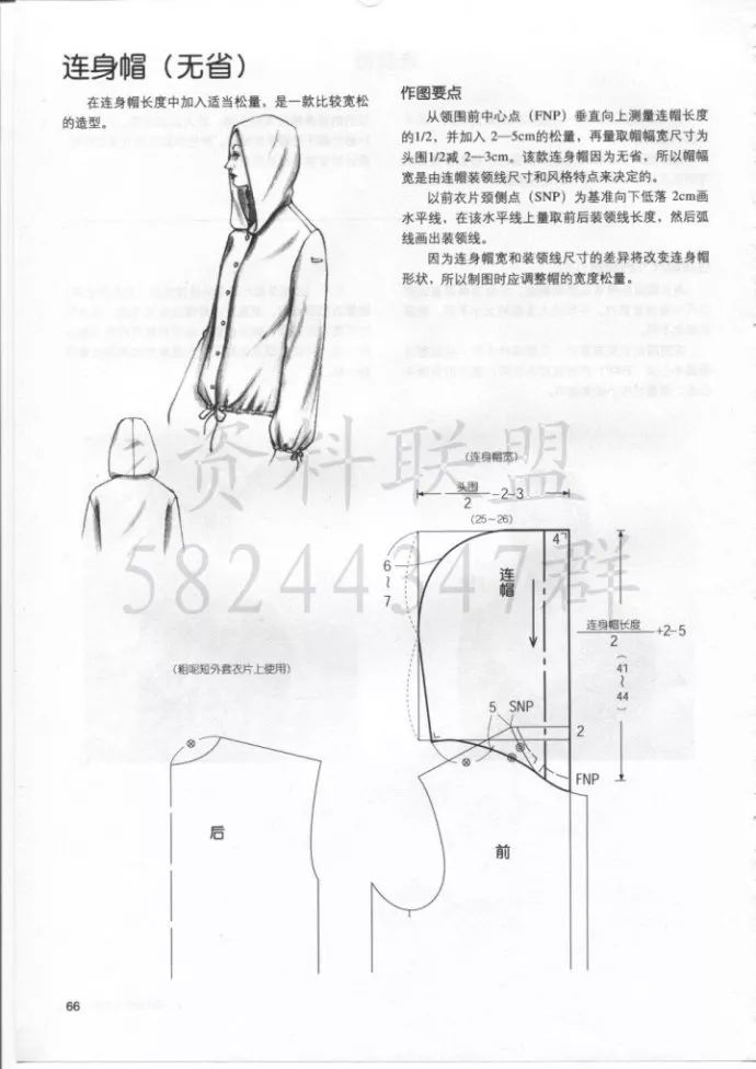 冬季大衣裁剪图