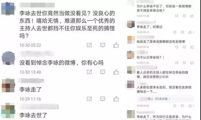 李詠的去世到謝娜微博淪陷，一群小人正在狂歡!