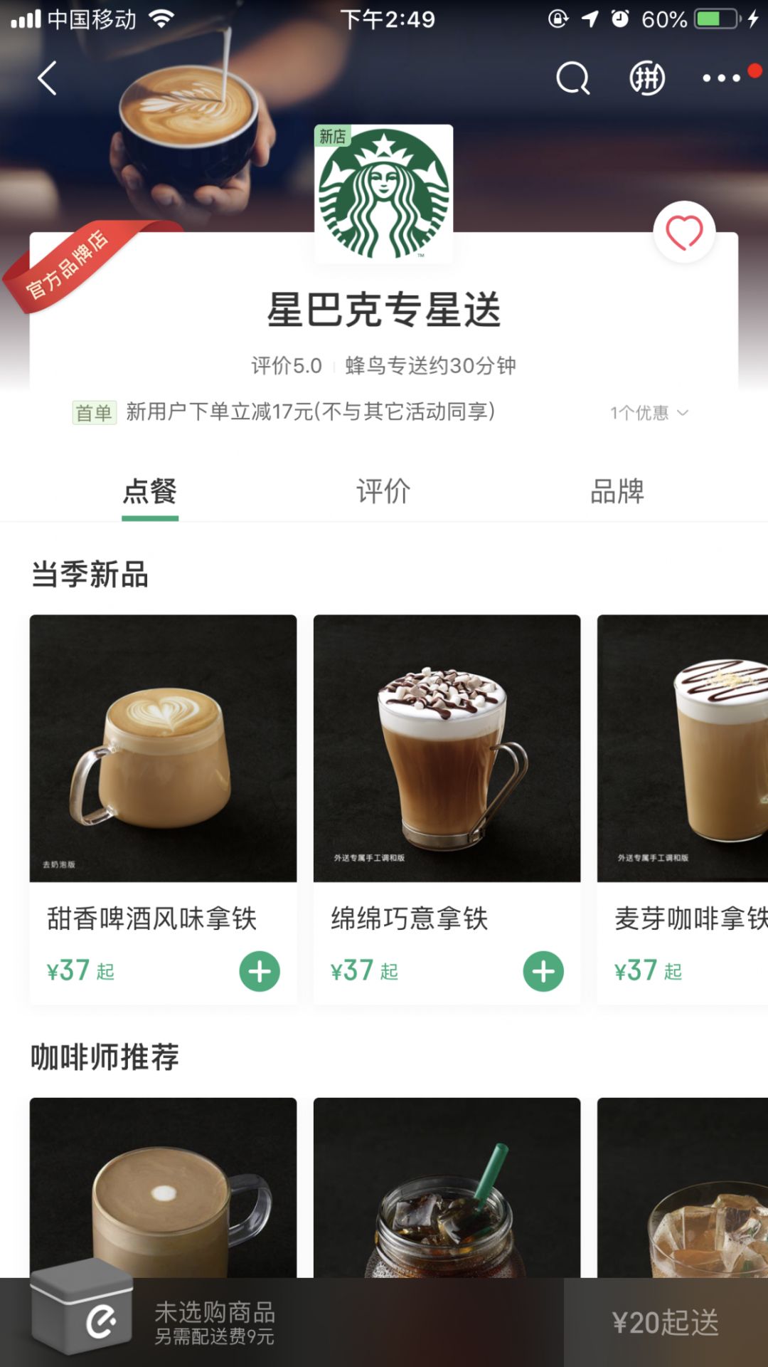 咖啡理想生活家——星巴克APP设计_绘事后素UI-站酷ZCOOL