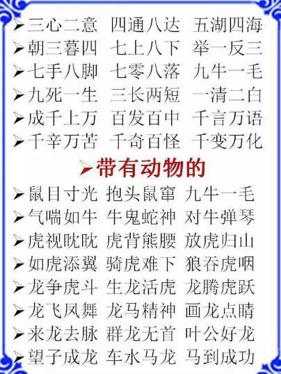 aabc的成语有什么_含反义词的成语有什么(3)