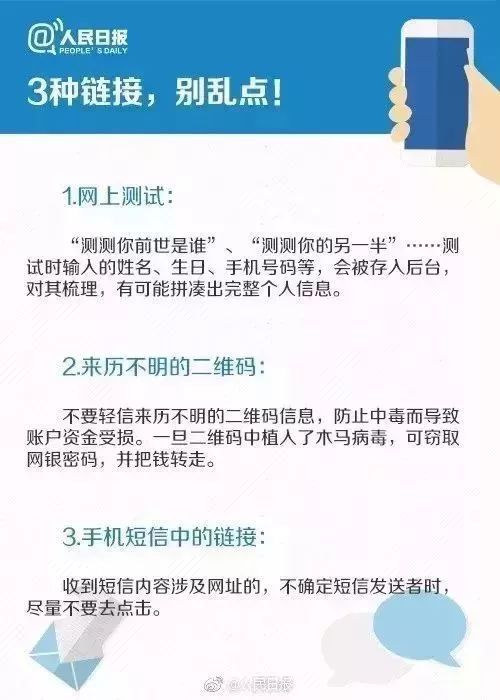 新興人警惕！不少個人資訊從這8個地方泄露，趕緊封鎖這些微信好友！ 科技 第19張