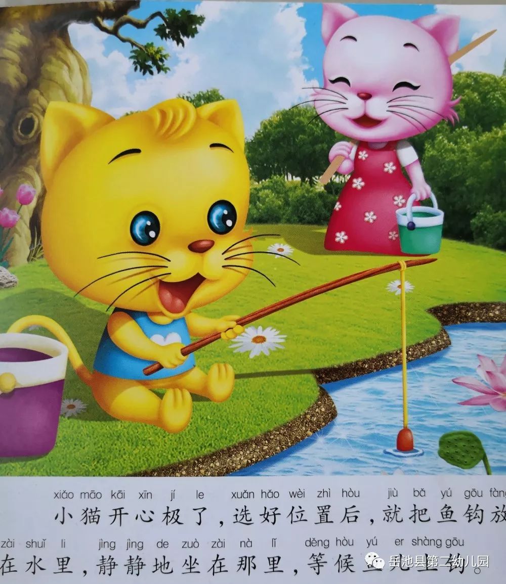 【二幼互动乐园】小猫钓鱼