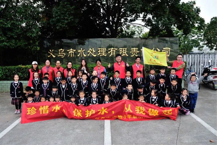 珍惜水保护水从我做起义乌市实验小学教育集团黎明湖校区115班课外