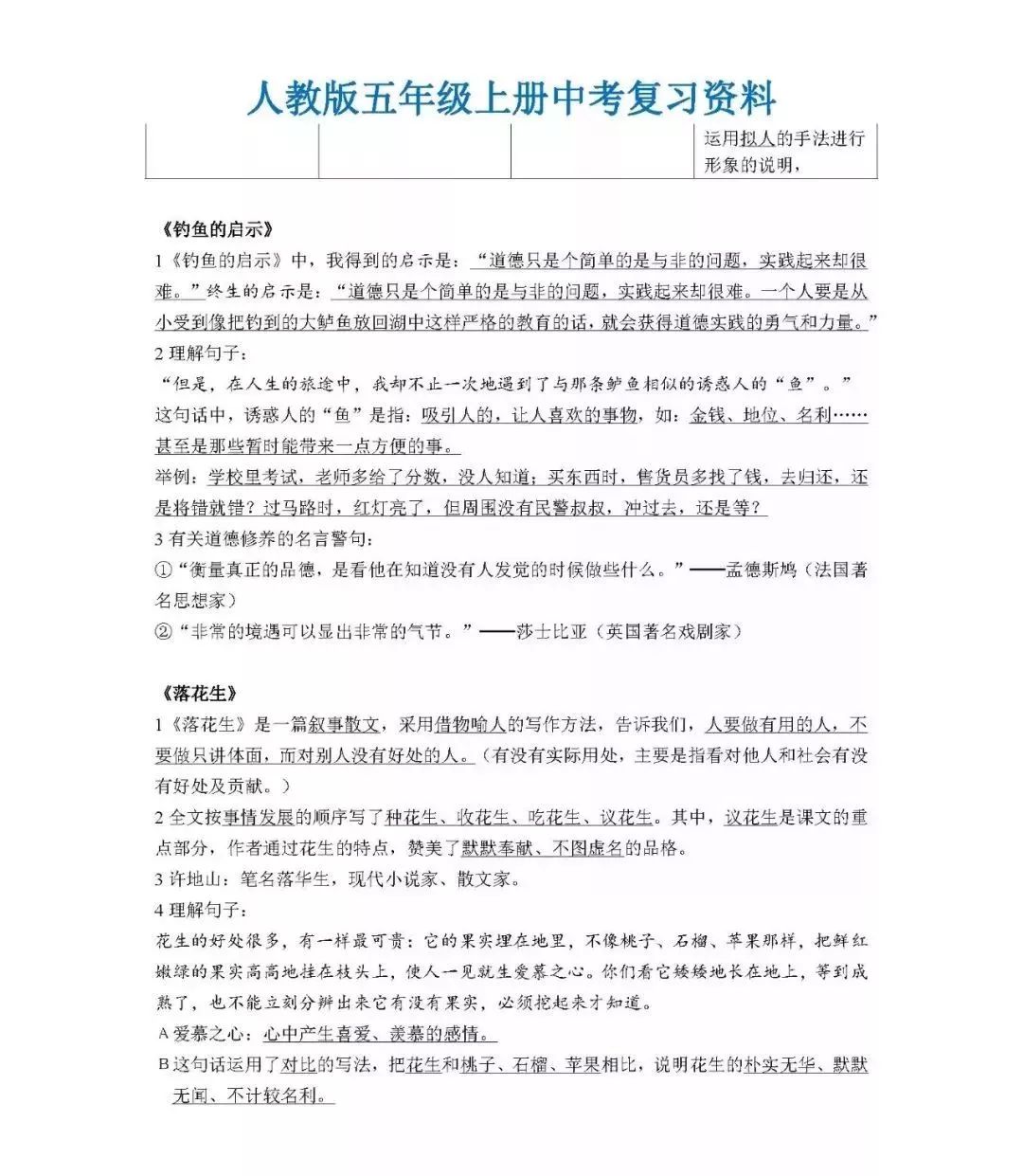 六年级语文上册期中知识点汇总