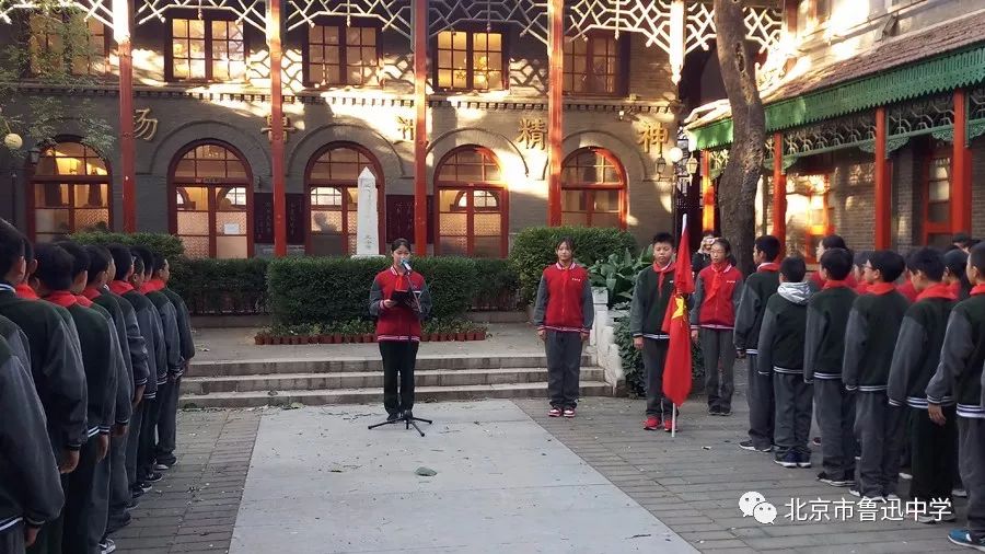 北京市鲁迅中学 初一年级"刘和珍 杨德群"少先队大队建队仪式