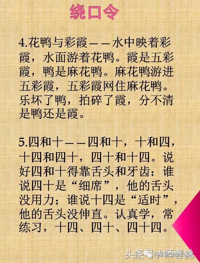 主持人口才训练绕口令_其他考试 考试 教材教辅考试(2)