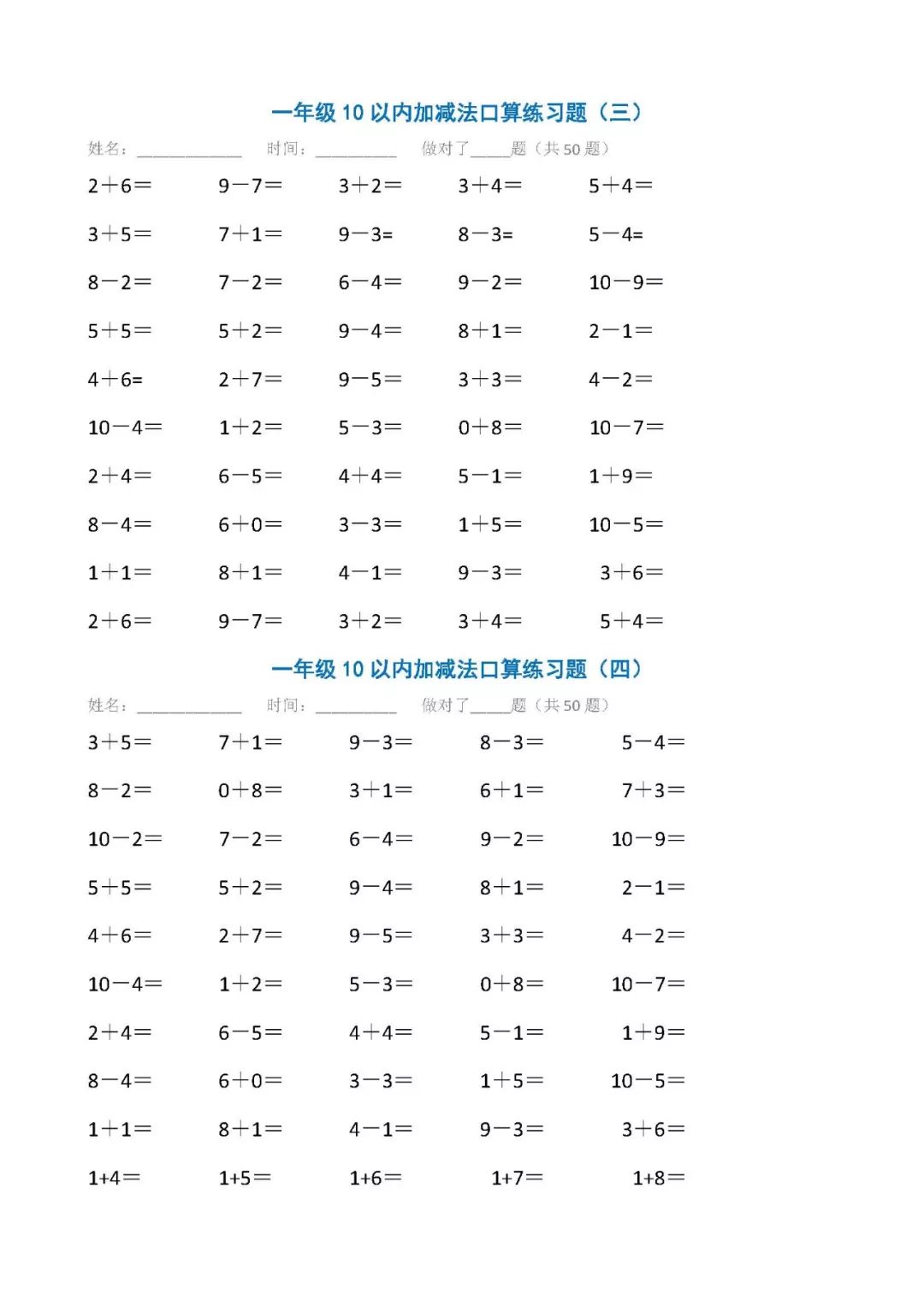 10以内加减法题目