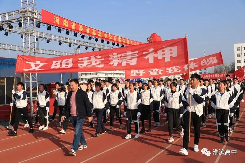 淮滨高中举行首届体育艺术科技节田径运动会开幕式