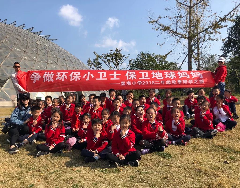 行走的课堂有诗和远方星海小学2018秋季研学课程活动