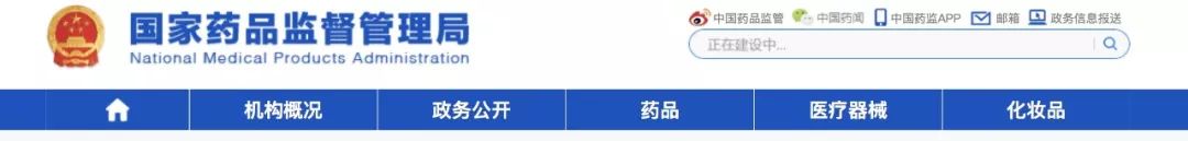 国家药品监督管理局明升体育（NMPA）网站正式改版上线！(图1)