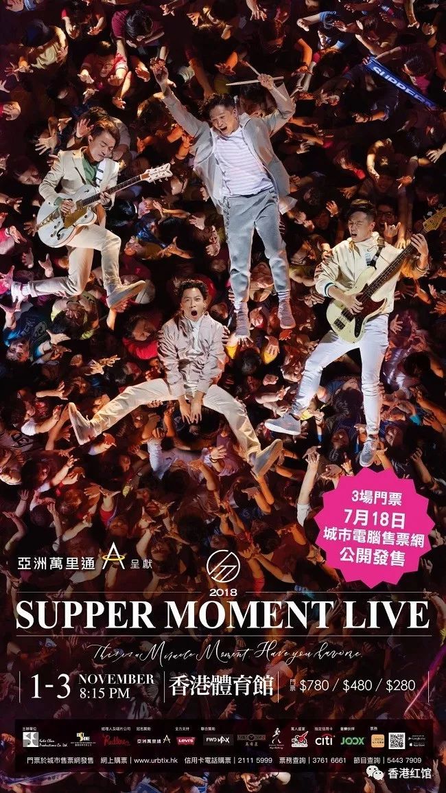 supper moment live 2018年11月1-3日香港红馆演唱会歌单