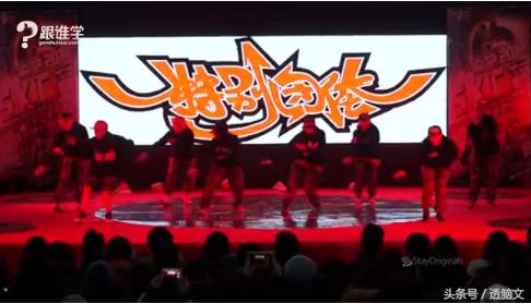 中国最顶级的七大街舞团