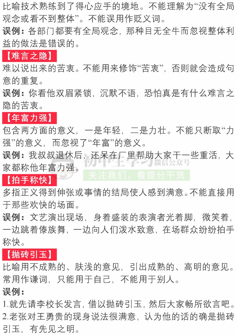 稿费最高的成语是什么_魂啥不舍是什么成语(2)