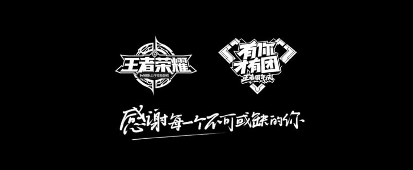 王者榮耀這波「團戰」行銷，玩家們都看哭了 遊戲 第11張