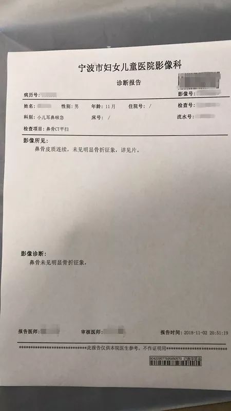 今天,记者看到了医院影像科出具的诊断报告,从报告上看,恰恰的鼻骨