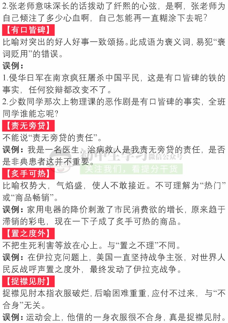 稿费最高的成语是什么_魂啥不舍是什么成语(3)