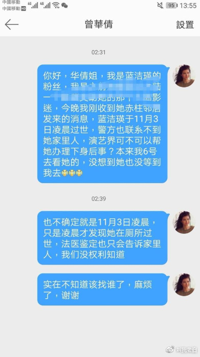 藍潔瑛姐姐已找到，生前三度被封殺，兩度被侵犯，與姐姐通話爆內幕 娛樂 第9張