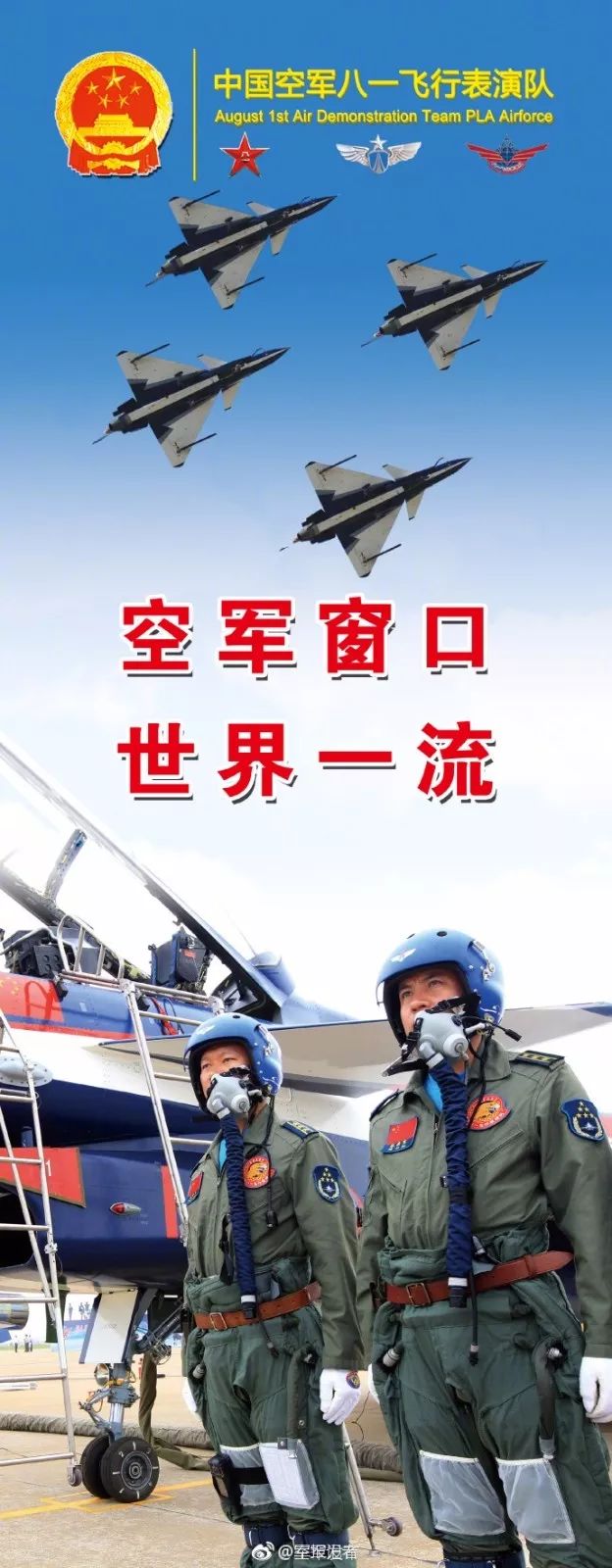 八一飞行表演队明日舞动航展!空军发布影像介绍