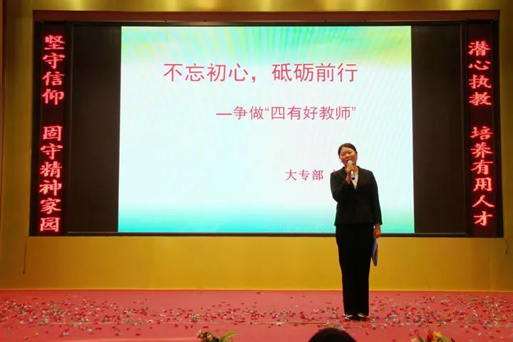 "不忘初心 做四有好教师"演讲比赛暨教师风采展示